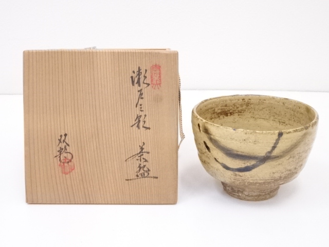 水野双鶴造　瀬戸三彩茶碗